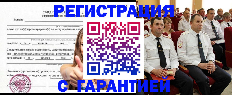 прописка законно в Моздоке