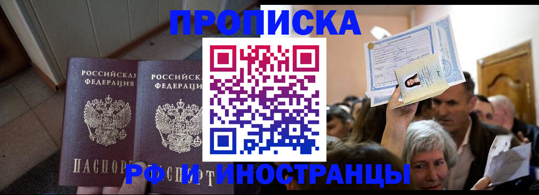 прописка регистрация в Моздоке