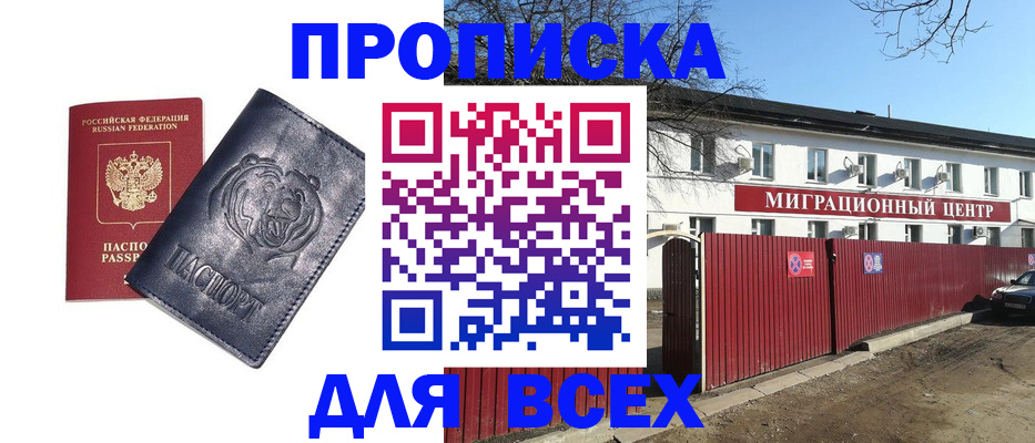 временная регистрация законно в Моздоке