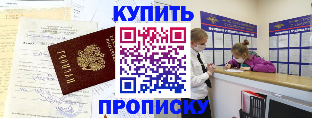 временная регистрация купить в Моздоке