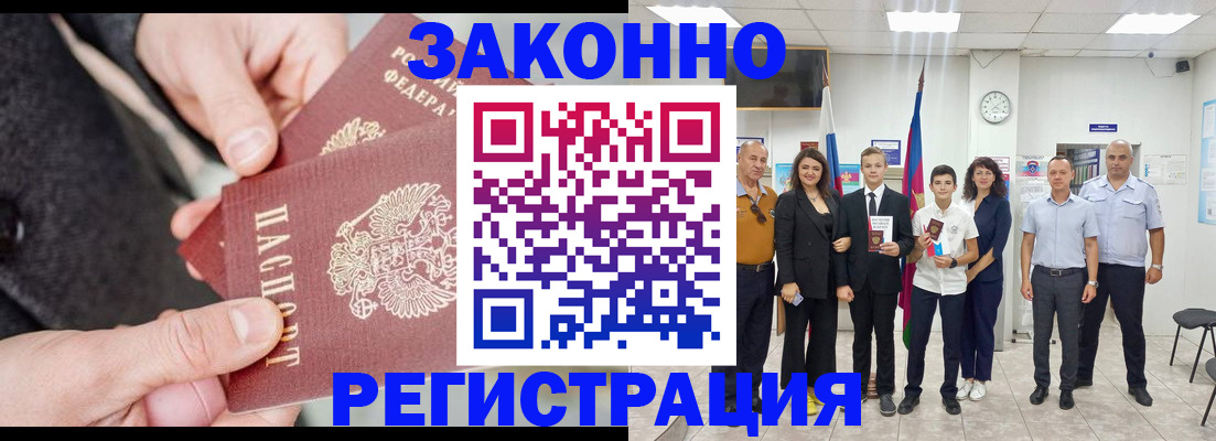 временная прописка в Моздоке